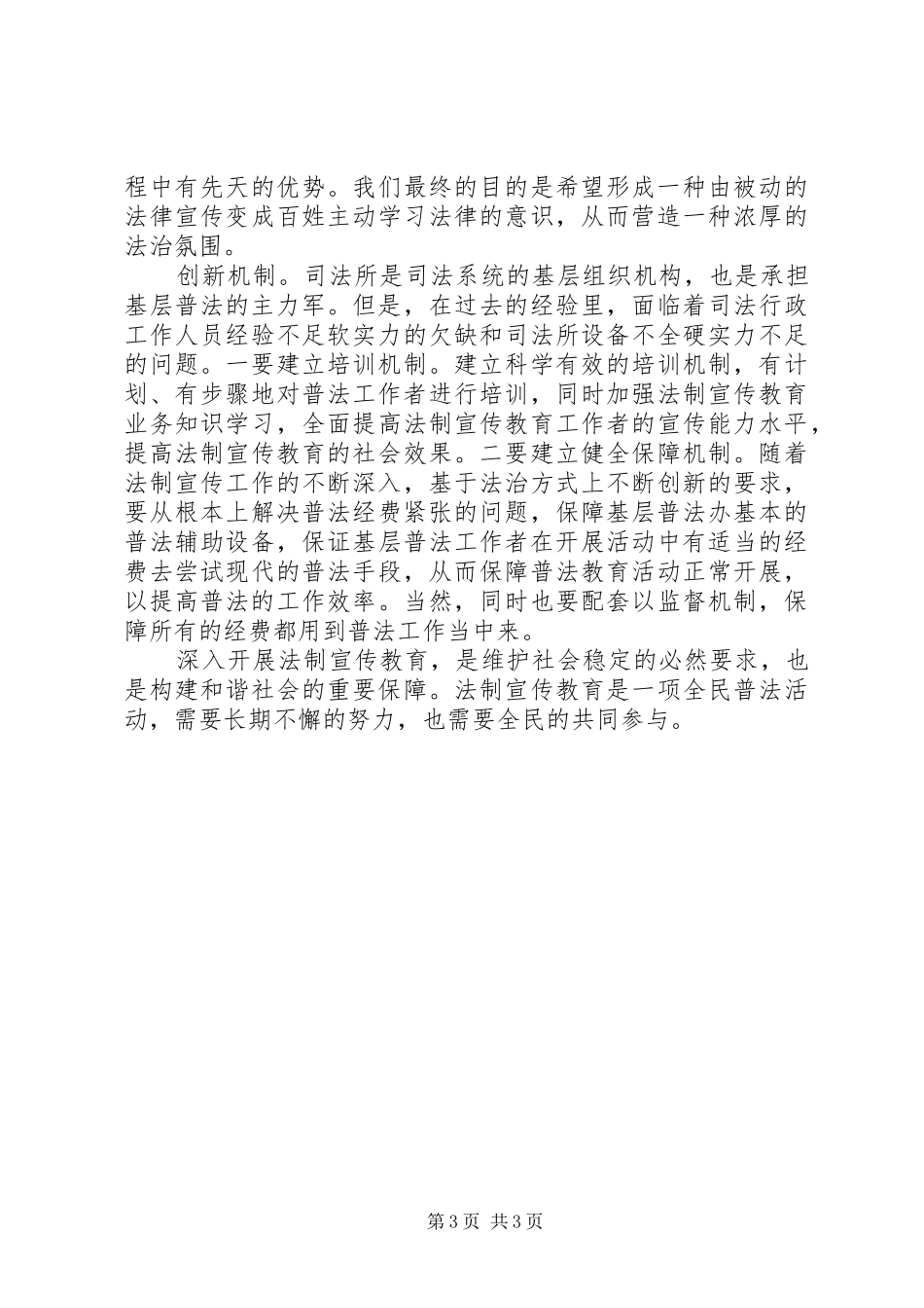 普法修德守纪演讲稿范文_第3页