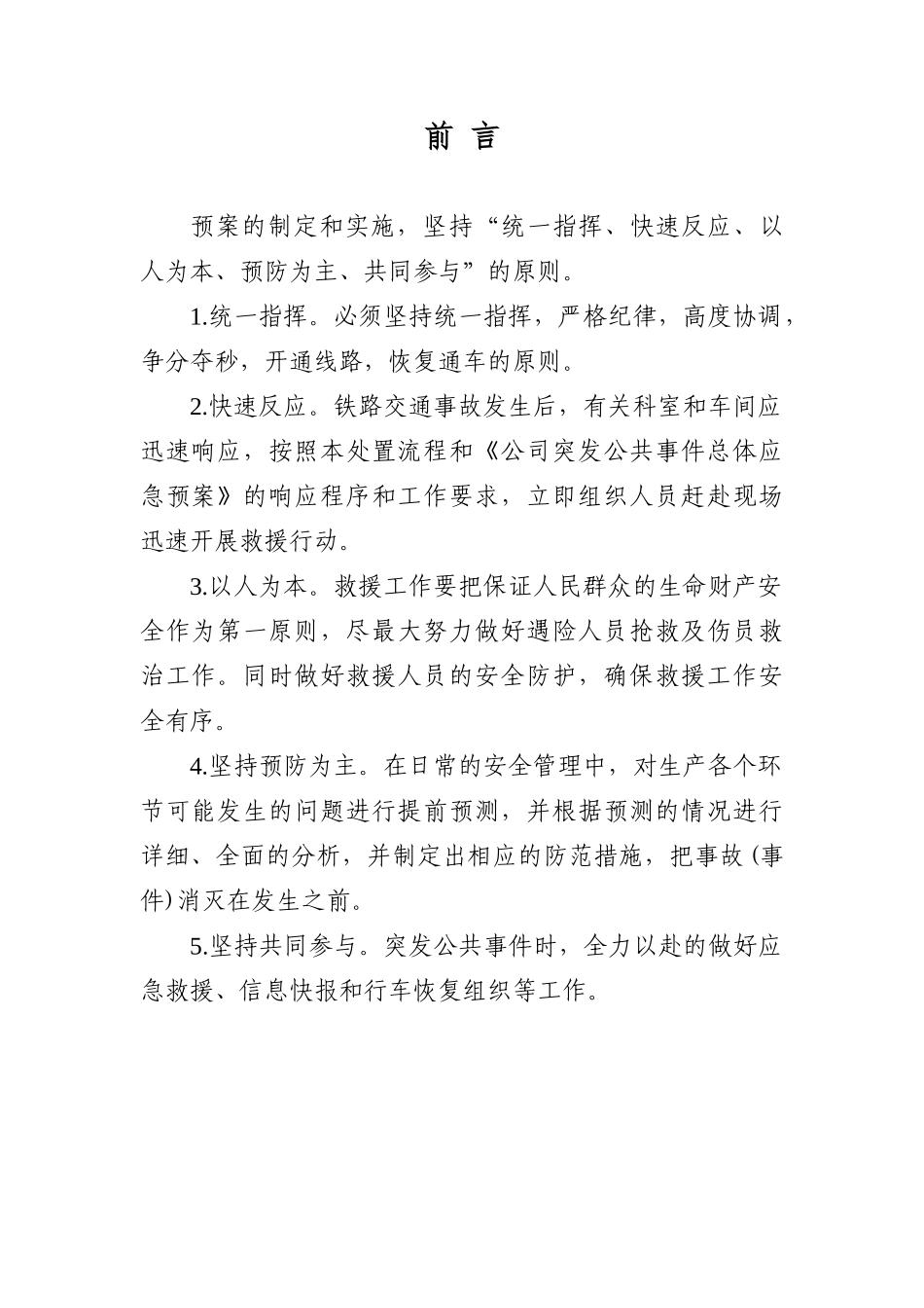 应急处置流程手册最终版_第2页