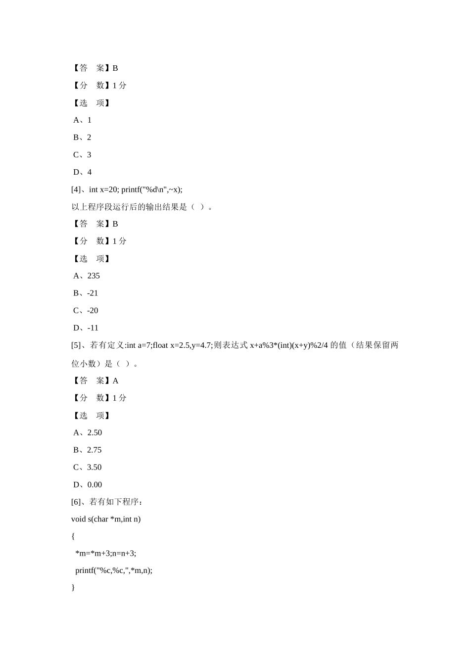 (ITAT第七届全国信息技术应用水平大赛)C语言程序设计预_第2页