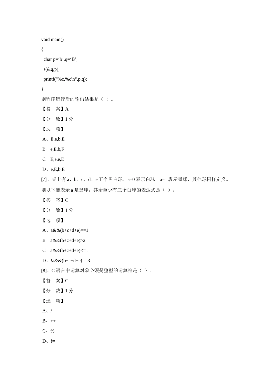 (ITAT第七届全国信息技术应用水平大赛)C语言程序设计预_第3页