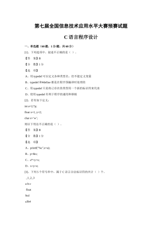 (ITAT第七届全国信息技术应用水平大赛)C语言程序设计预