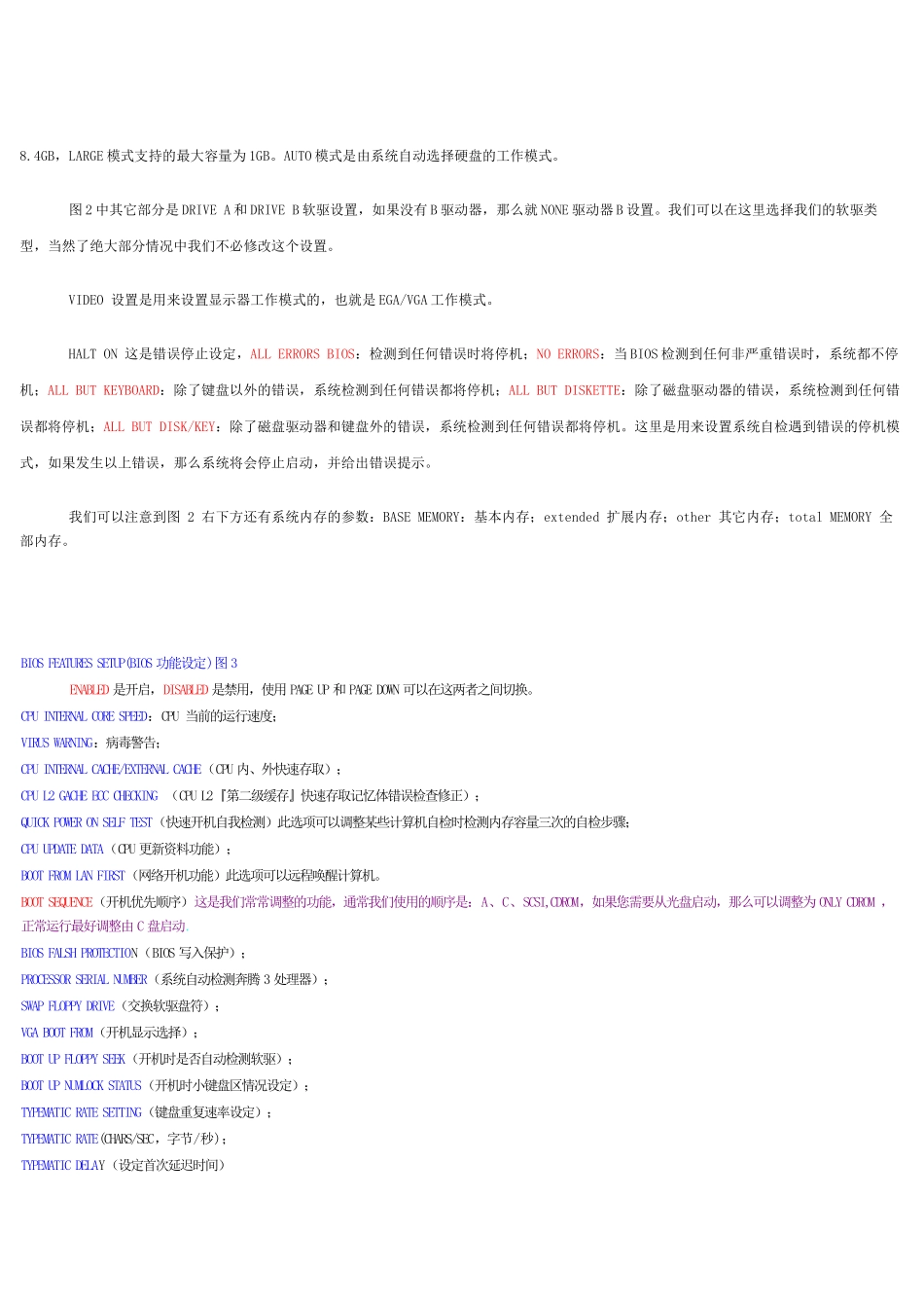 AWARDBIOS程序图解教程_第3页