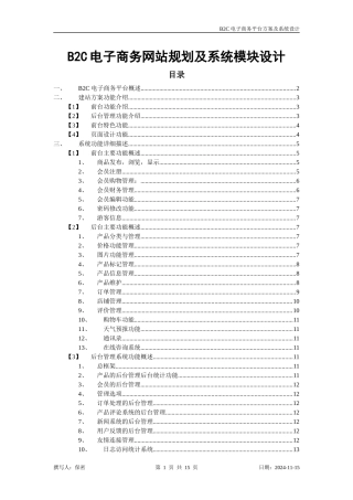 B2C电子商务网站规划及系统模块设计细节