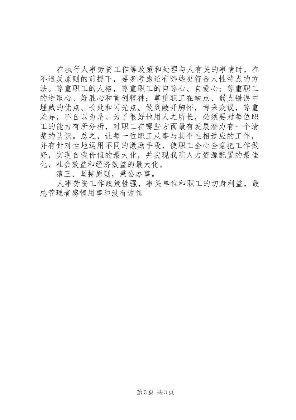 竞聘人力资源部副主任岗位演讲稿范文[医院]_第3页