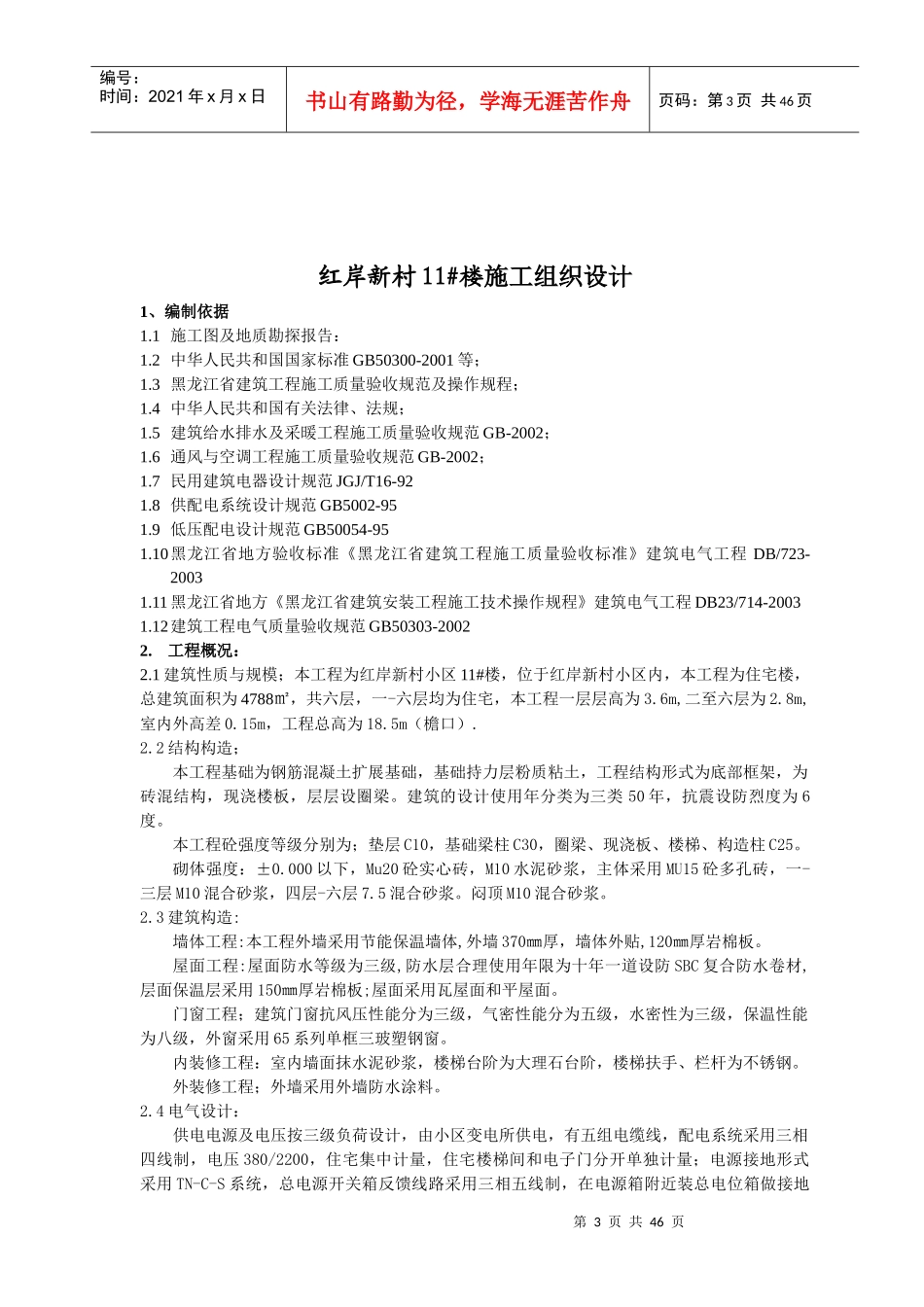 康城施工组织设计_第3页