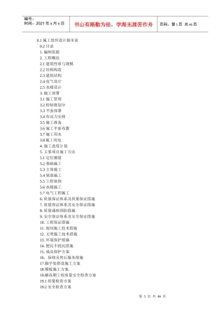 康城施工组织设计