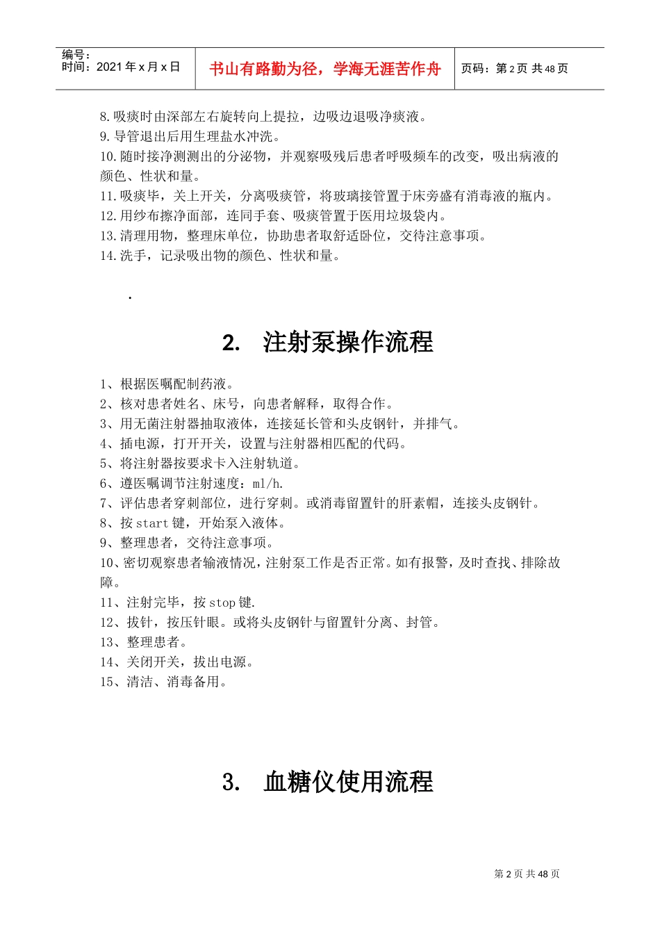 常用仪器的操作流程(DOC34页)_第2页
