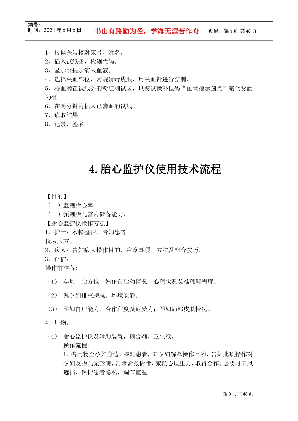 常用仪器的操作流程(DOC34页)_第3页