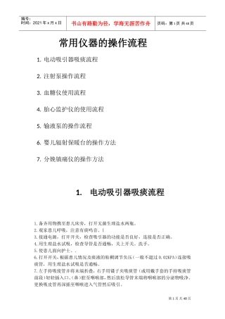 常用仪器的操作流程(DOC34页)