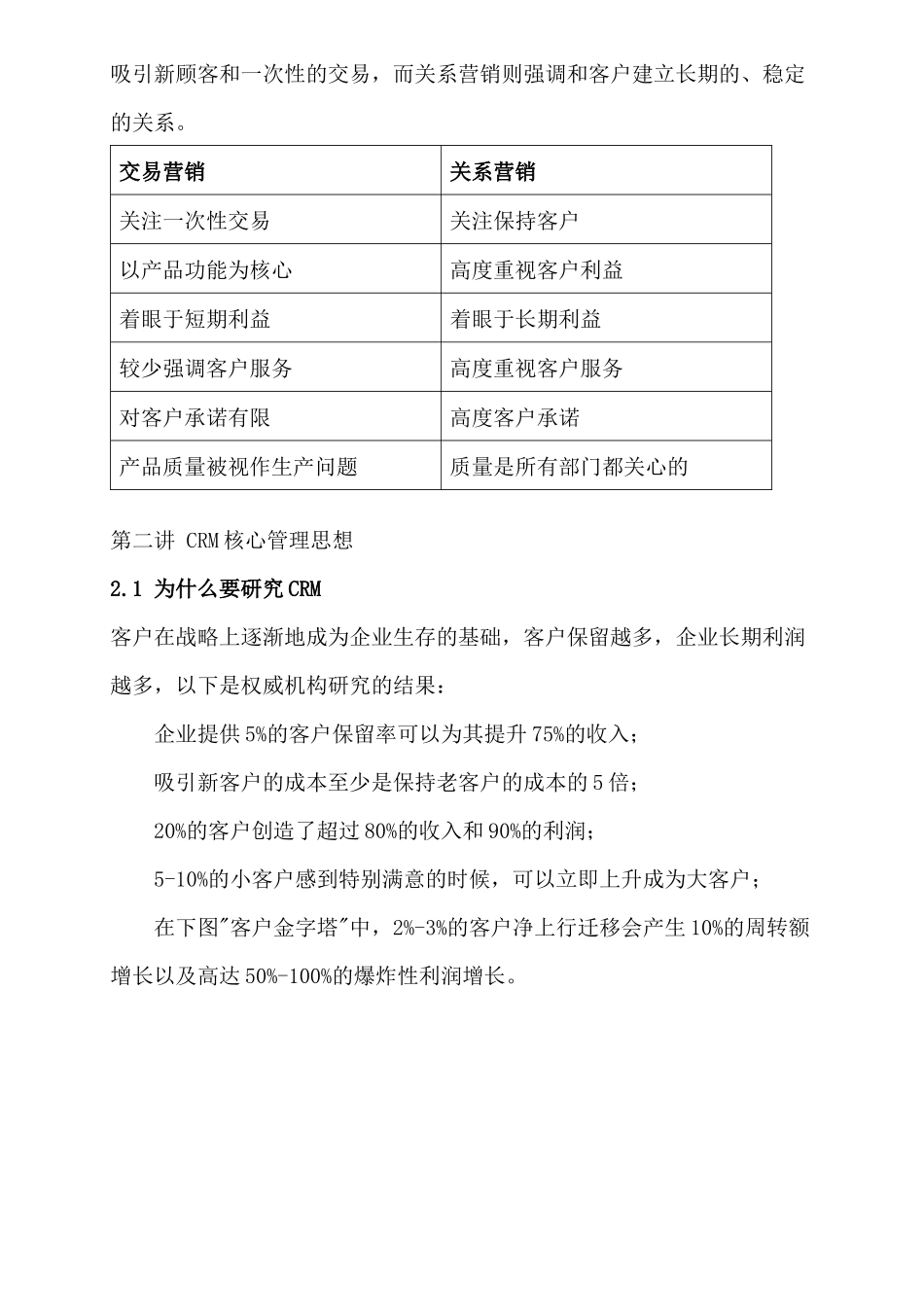 CRM的培训_第3页