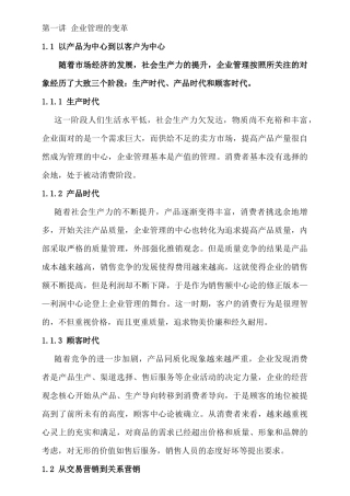 CRM的培训