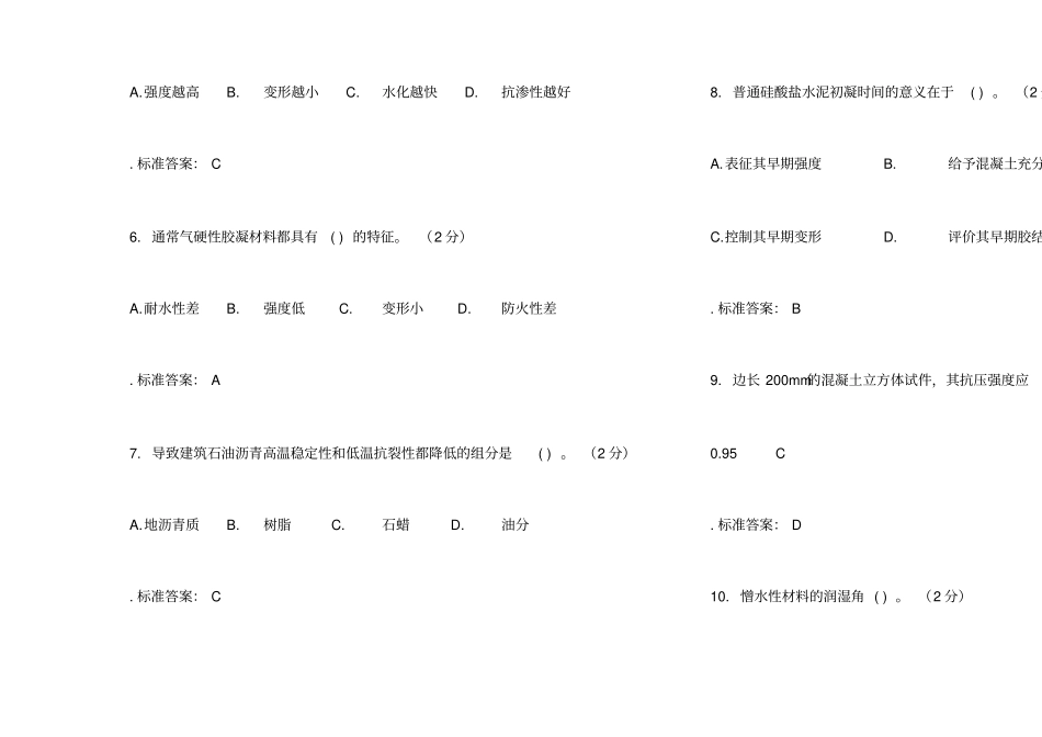 专升本《土木工程材料》试卷答案_第2页