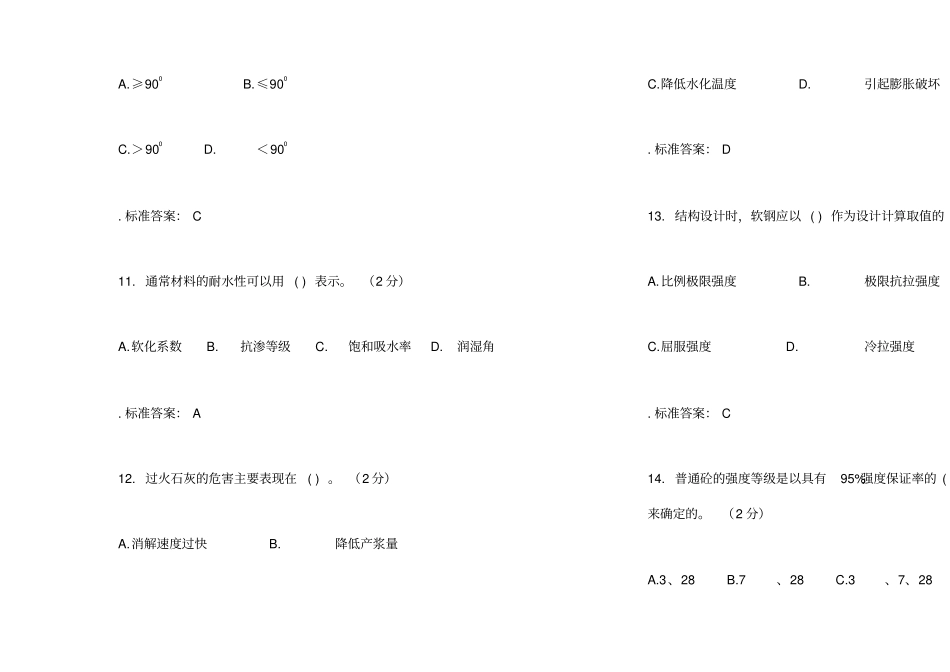 专升本《土木工程材料》试卷答案_第3页