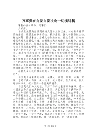 万事贵在自觉自觉决定一切演讲稿范文