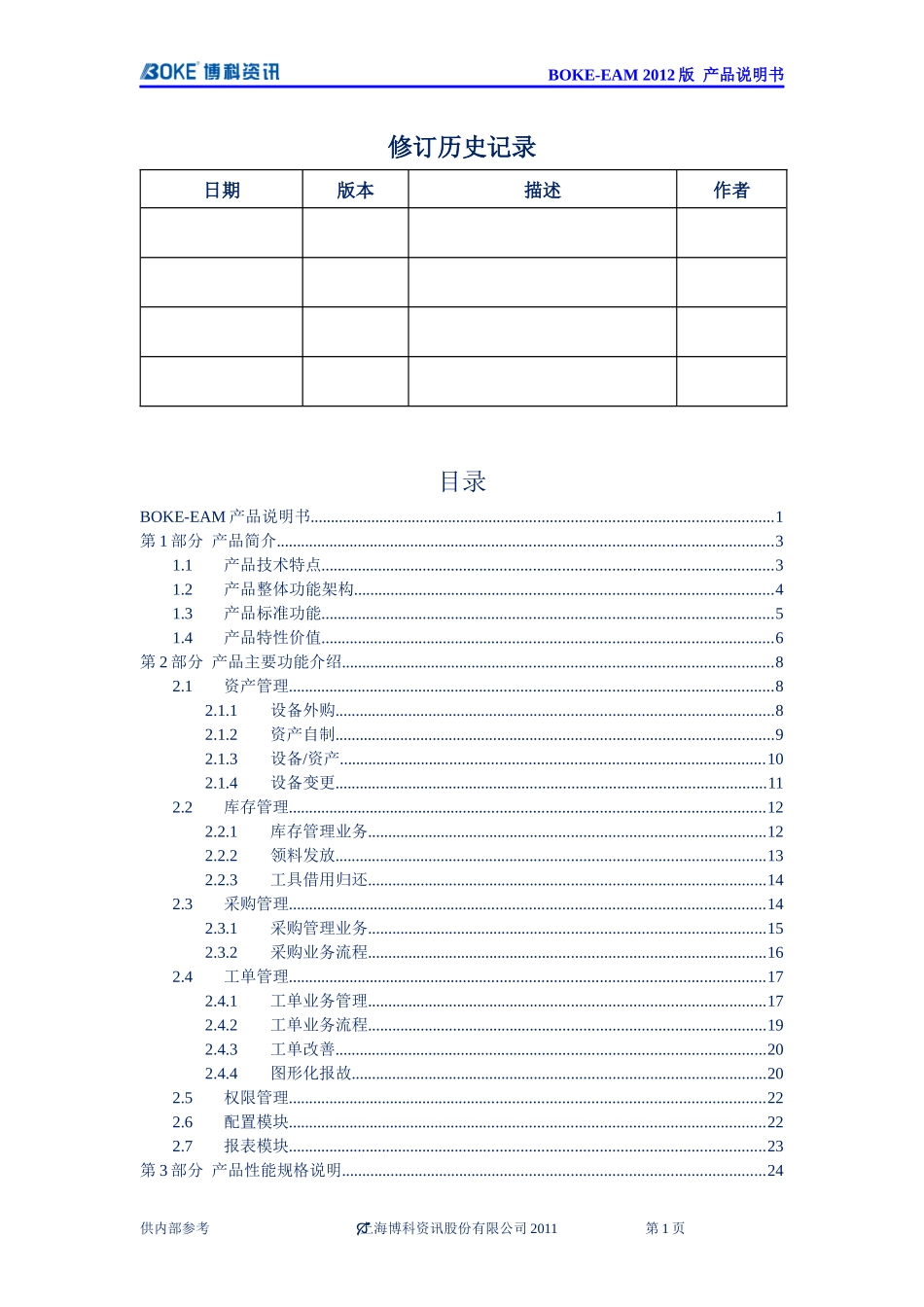 BOKE-EAM产品说明书_第2页