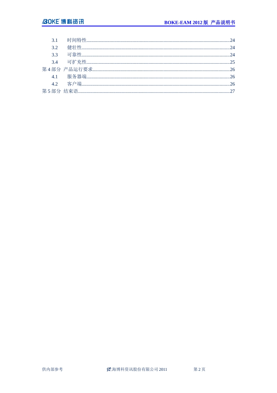 BOKE-EAM产品说明书_第3页