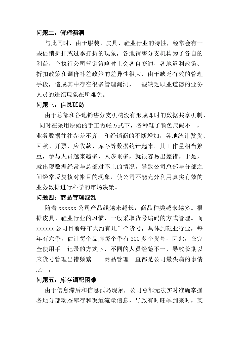 ERP服装网络管理系统方案_第2页