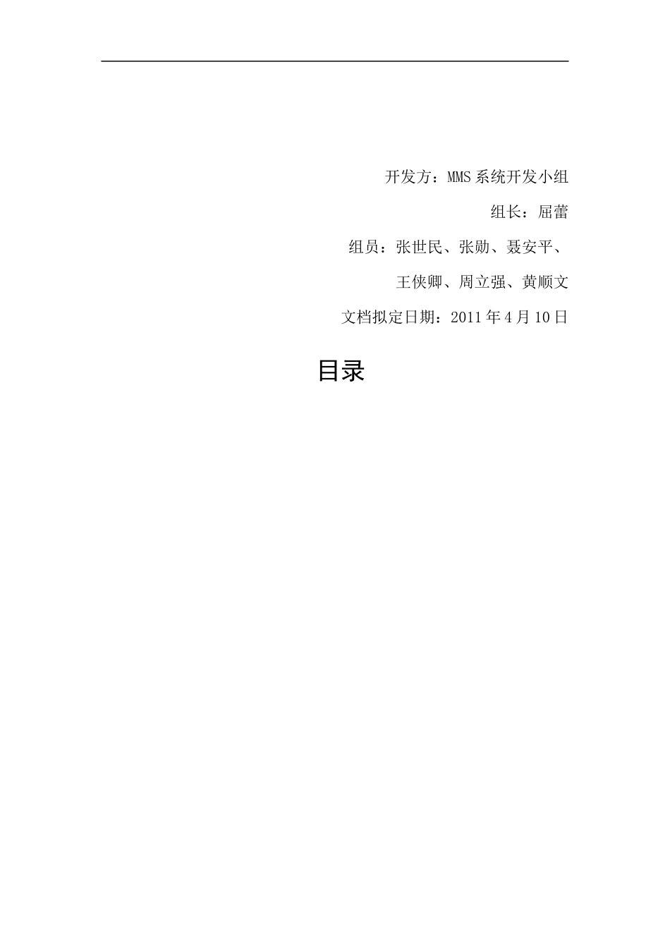 市长信箱管理系统可行性分析报告_第2页