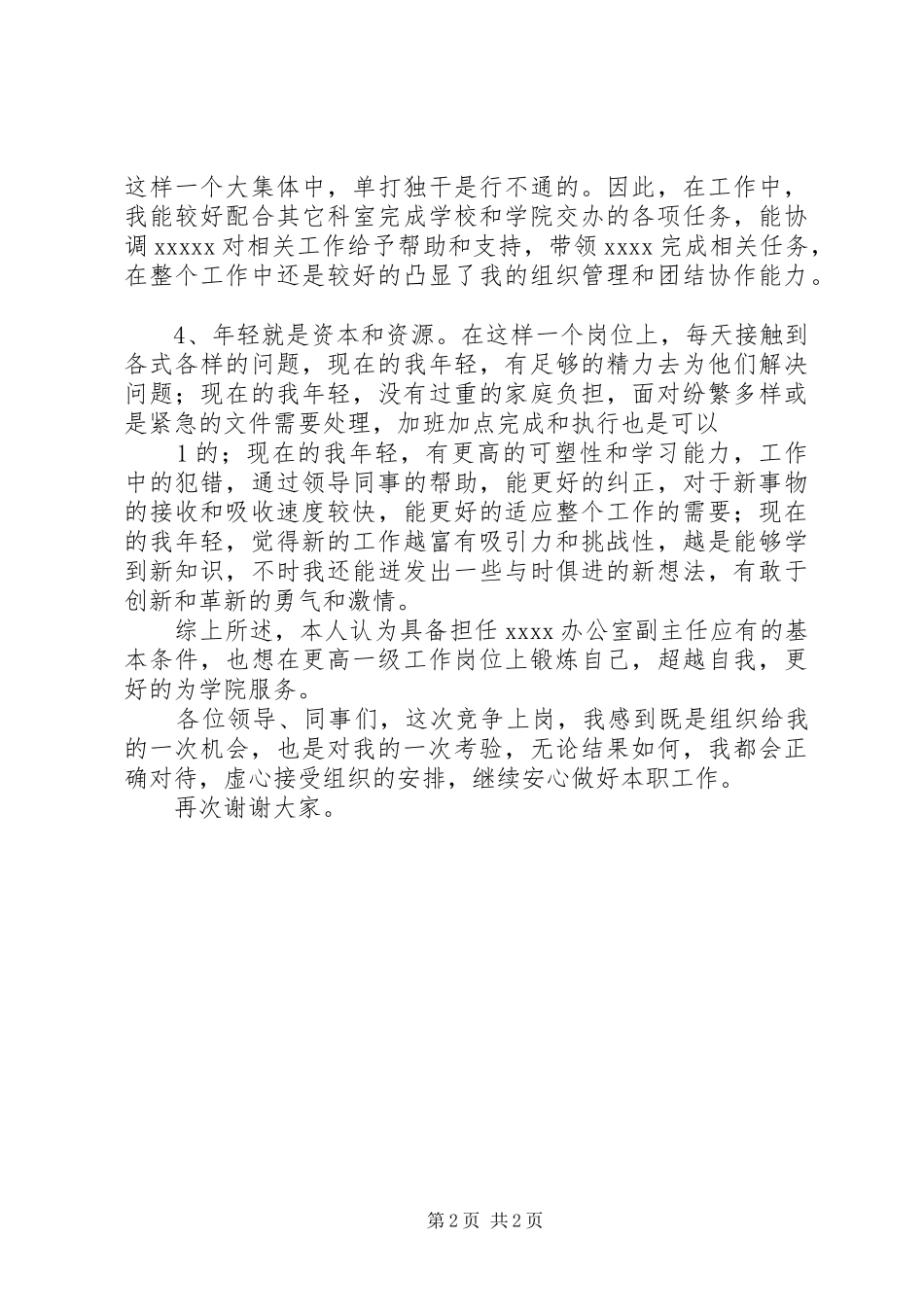 干部竞聘演讲_第2页