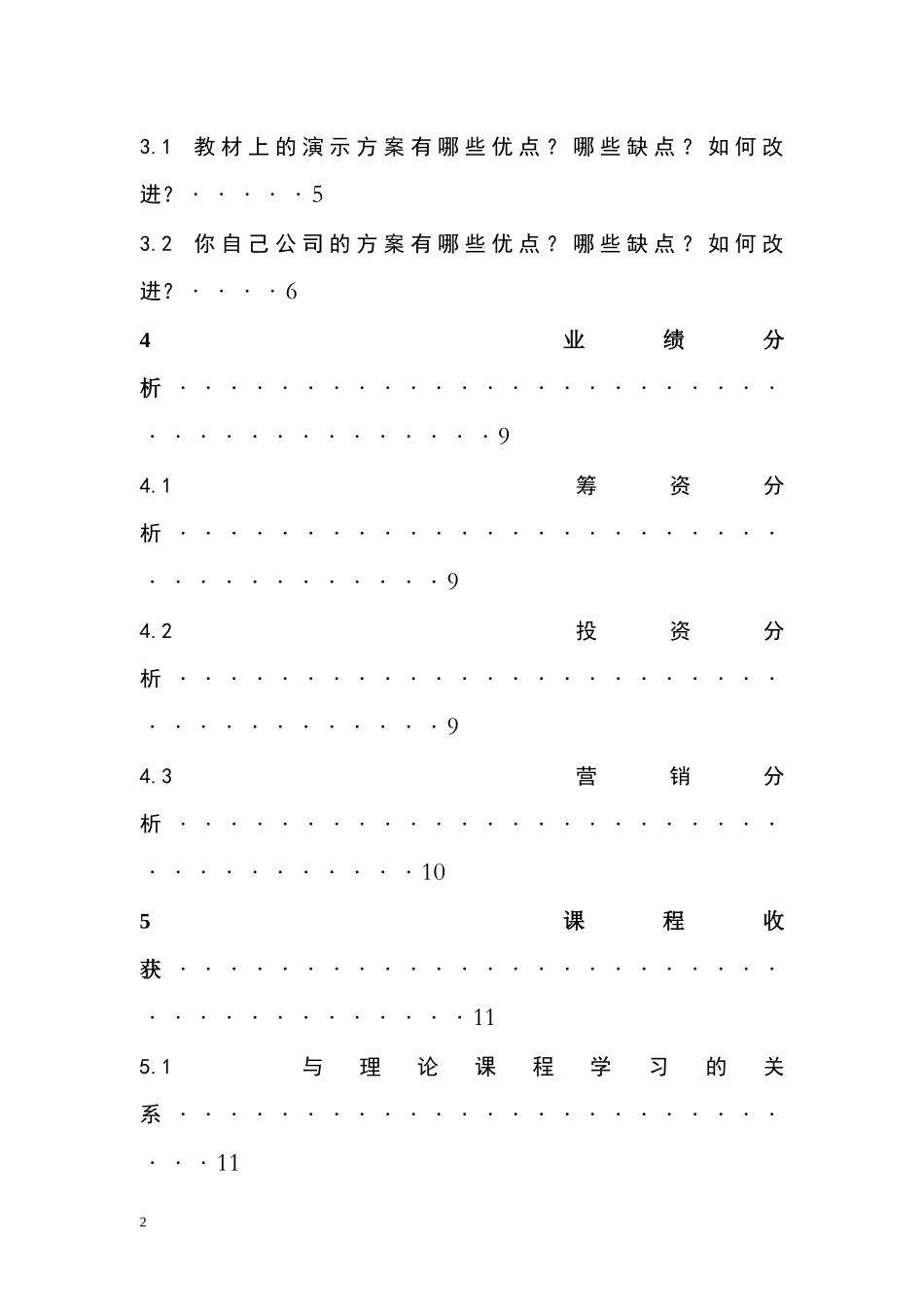 ERP沙盘模拟总结报告_第2页