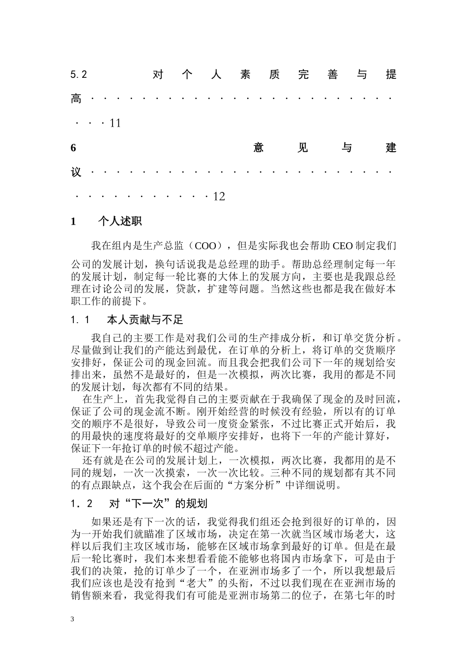 ERP沙盘模拟总结报告_第3页