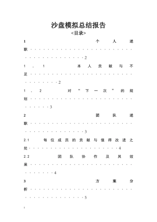ERP沙盘模拟总结报告