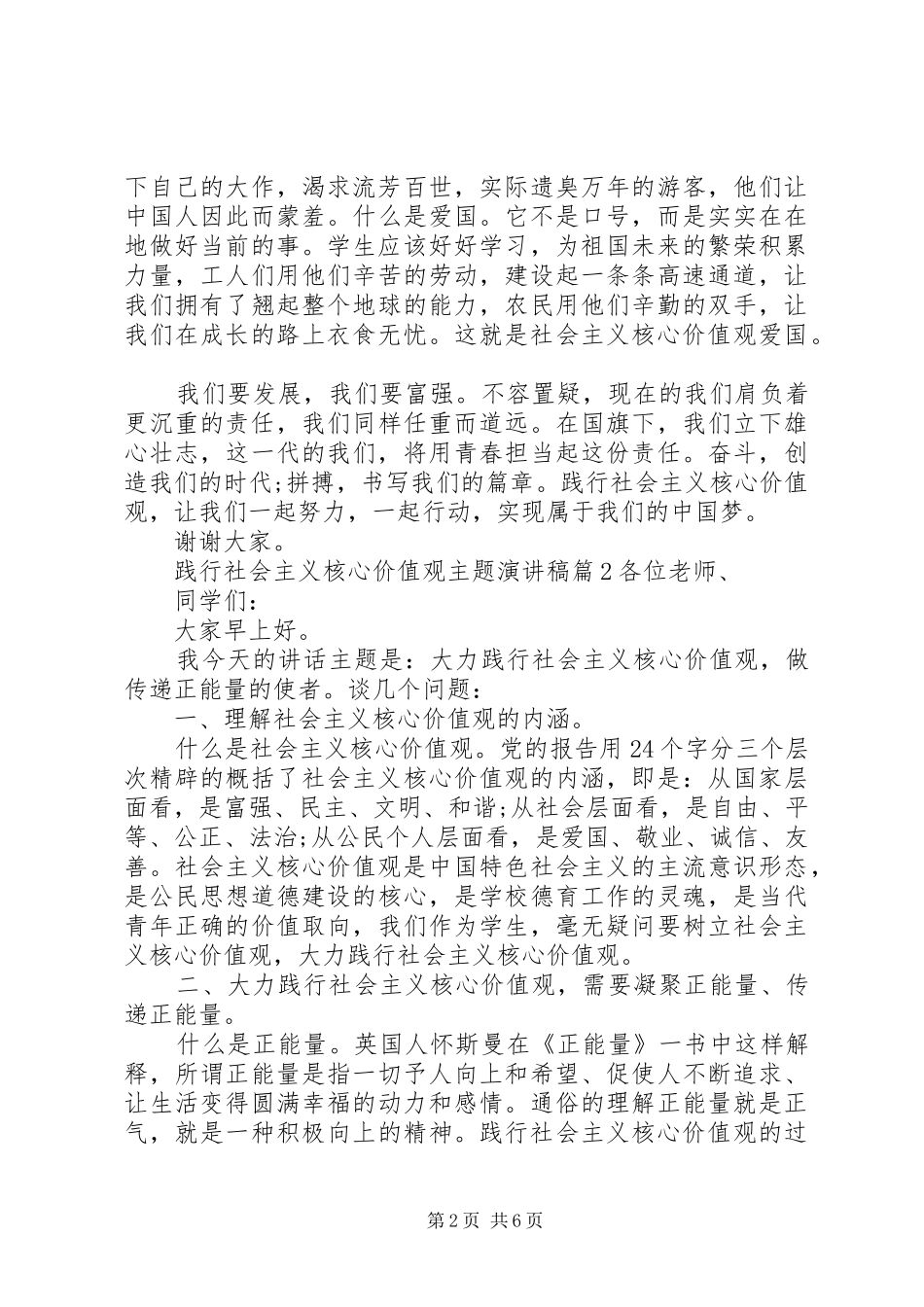 践行社会主义核心价值观主题演讲稿范文_第2页