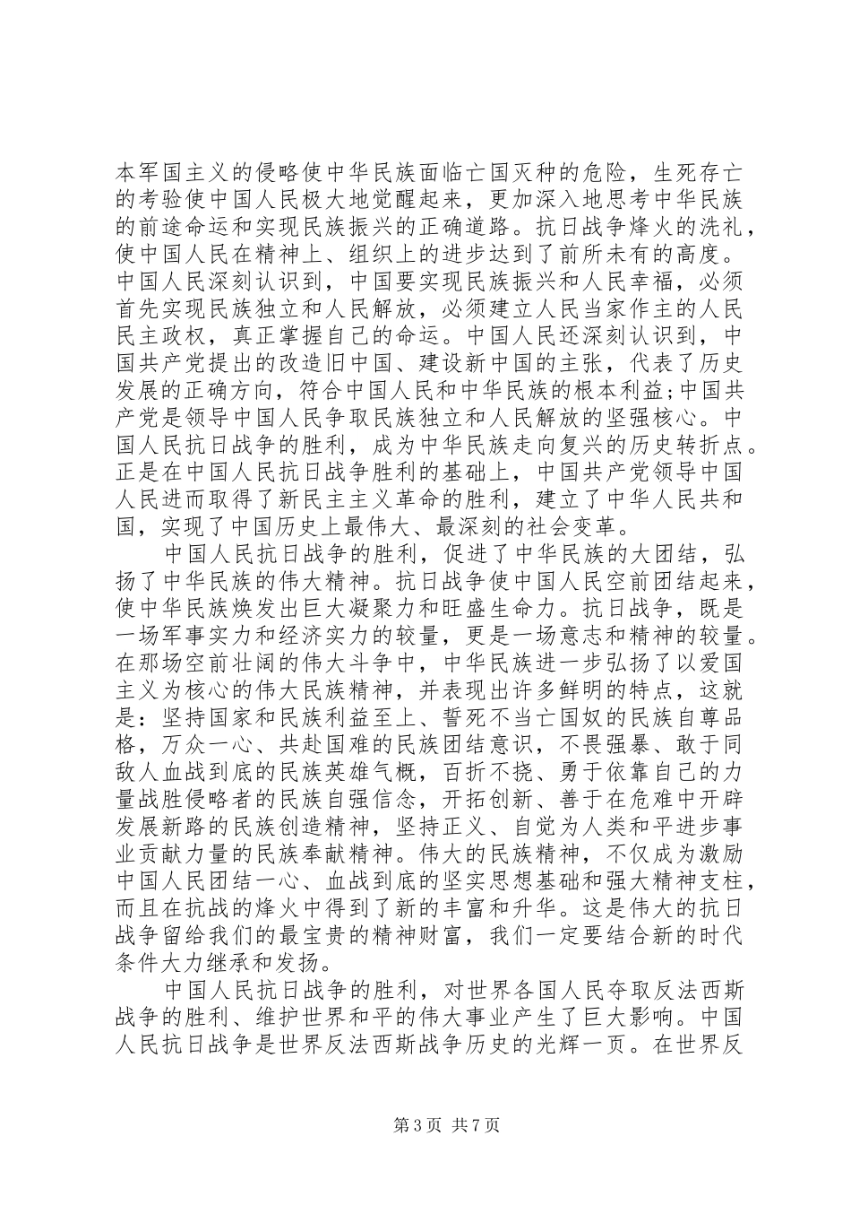 爱国演讲稿优选_第3页