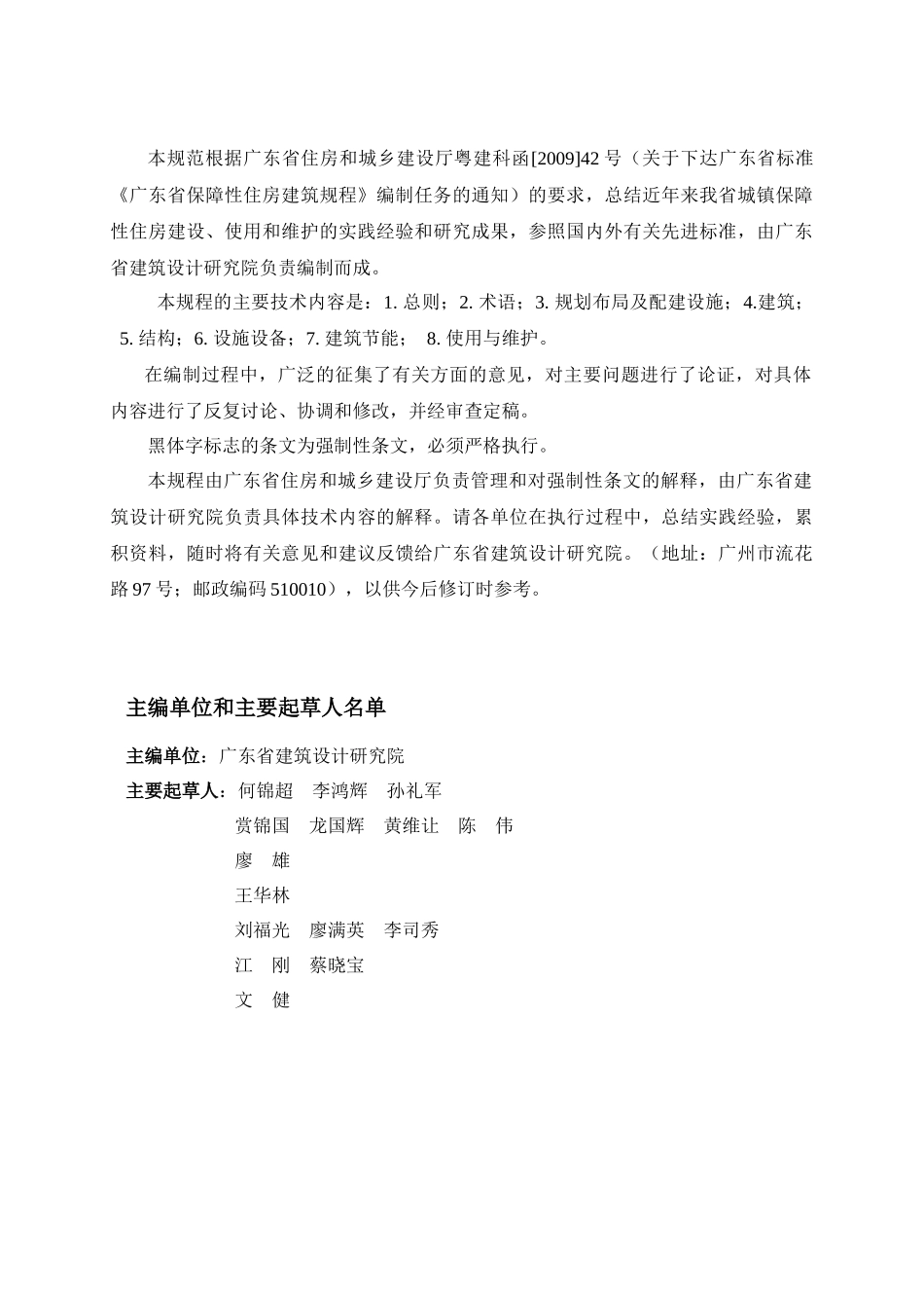 广东省保障性住房建筑规程_第3页