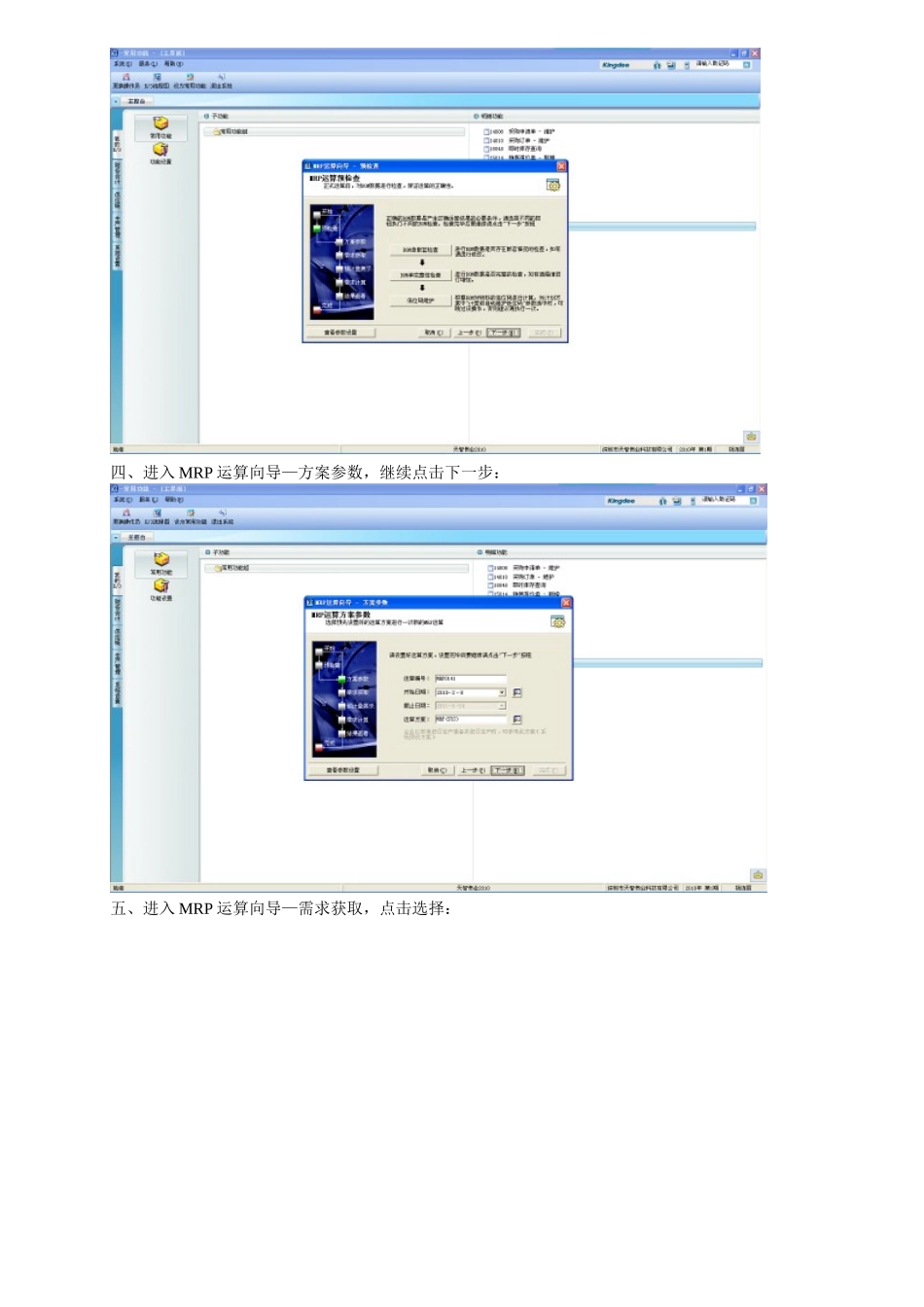 ERP物控操作流程详解_第2页