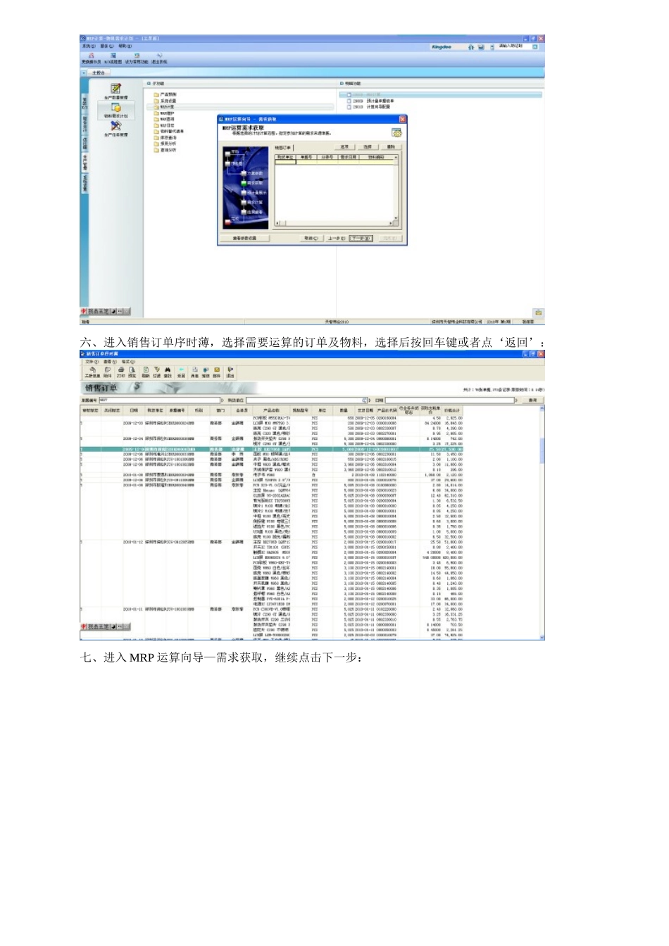 ERP物控操作流程详解_第3页