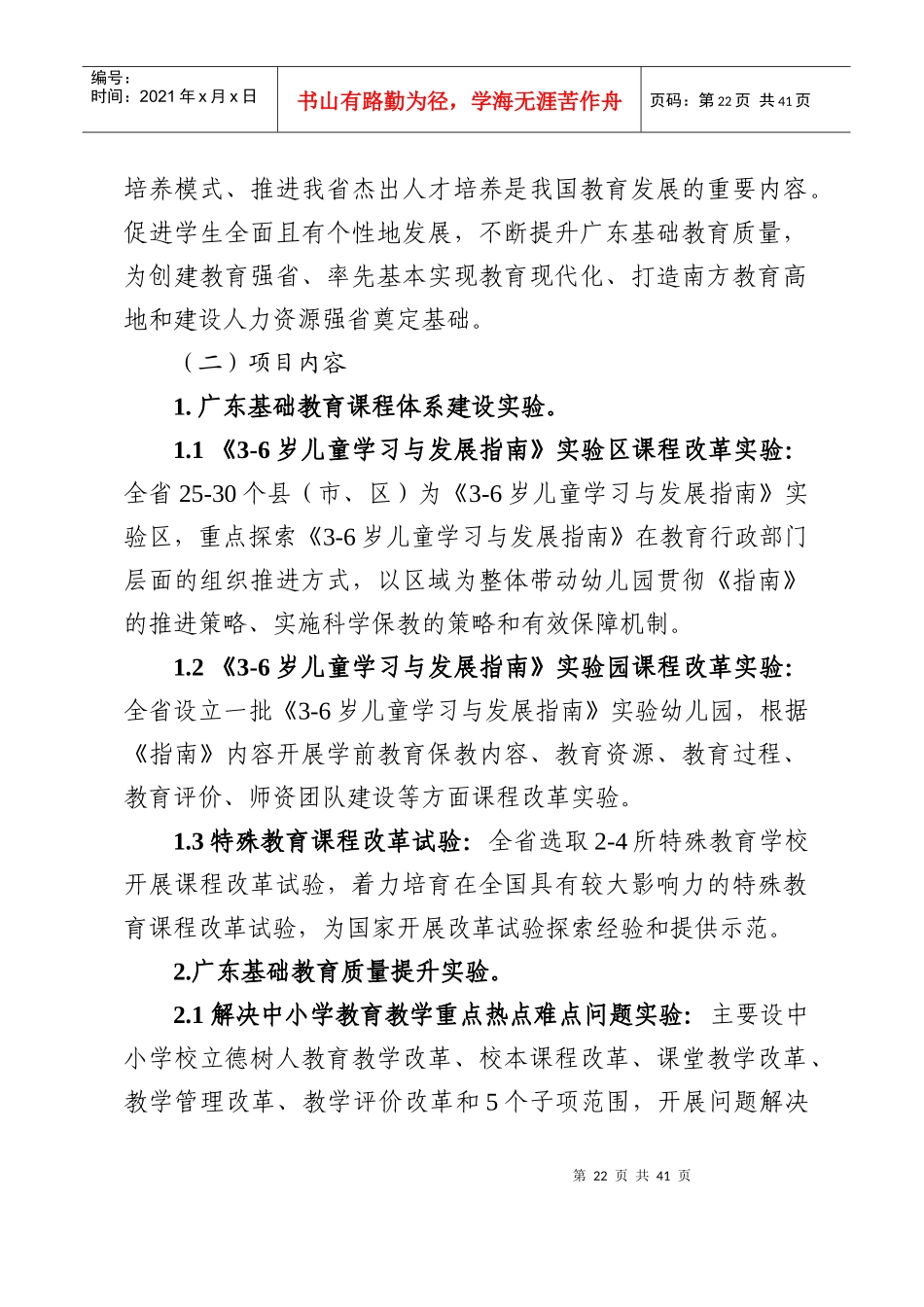 广东省基础教育课程体系改革实验项目_第2页