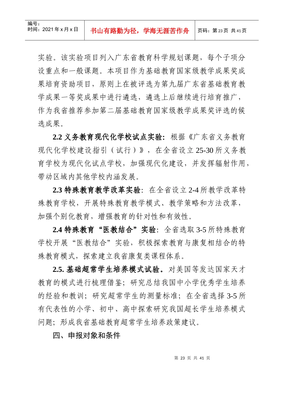 广东省基础教育课程体系改革实验项目_第3页