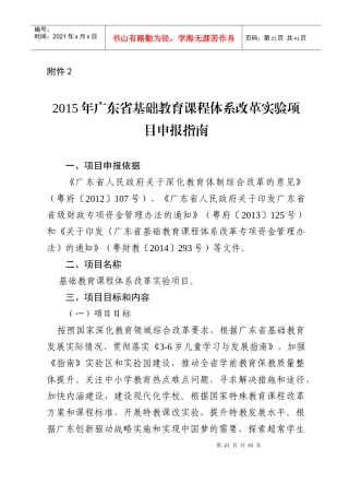 广东省基础教育课程体系改革实验项目