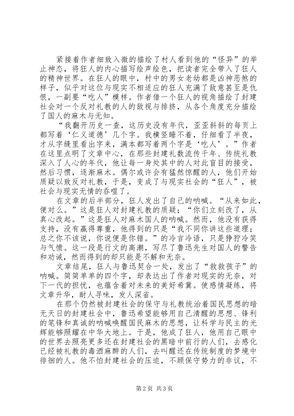 《救救孩子》演讲稿范文_第2页