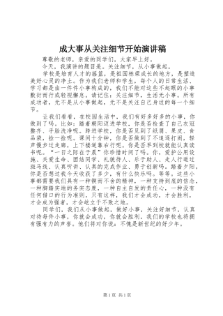 成大事从关注细节开始演讲稿范文