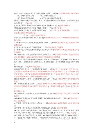 ERP理论考题包
