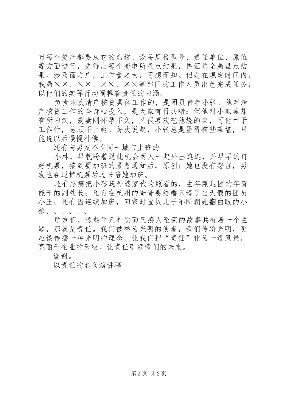 《患者的名义》演讲稿范文_第2页