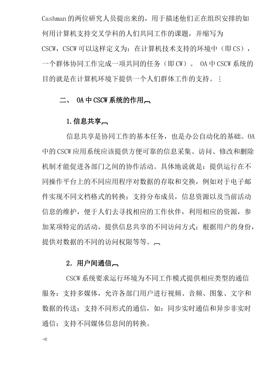 CSCW在OA中的应用研究(doc10)_第2页