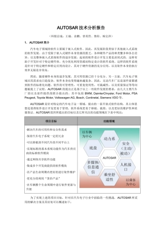 AUTOSAR技术分析报告