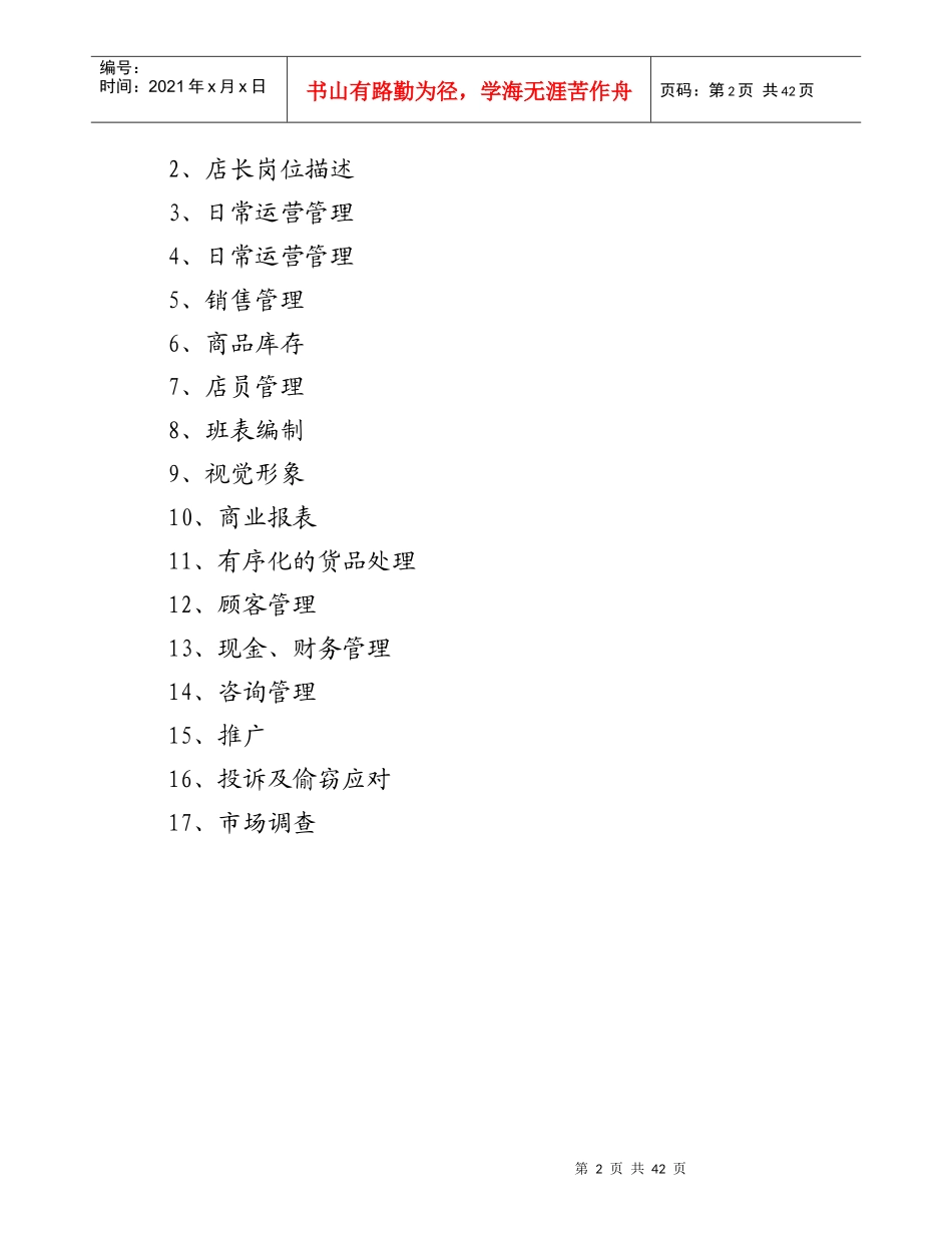 广东国隆科技发展有限公司加盟店店长培训手册_第2页