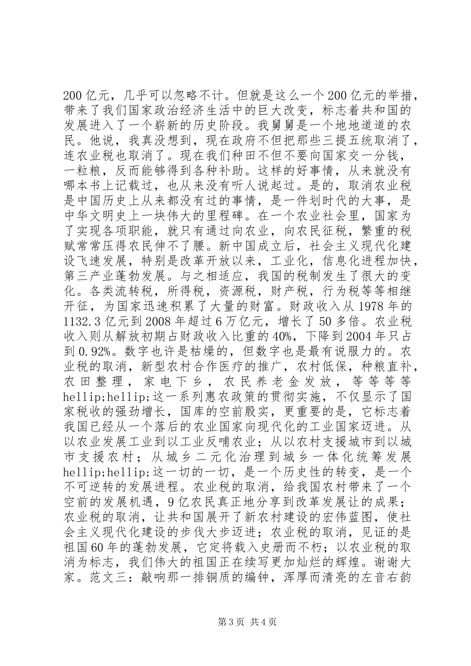 歌颂祖国演讲_第3页