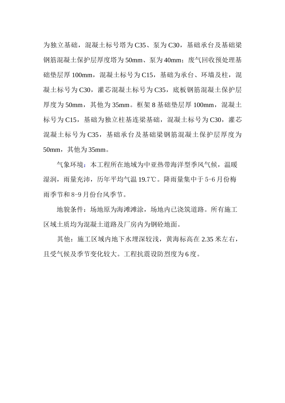 废气治理工程方案_第2页