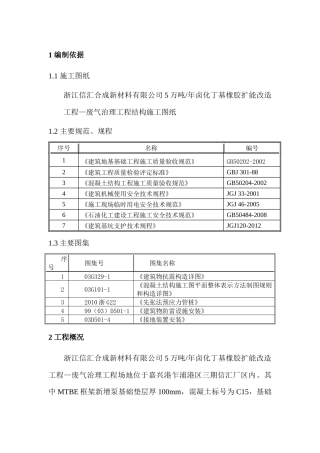 废气治理工程方案