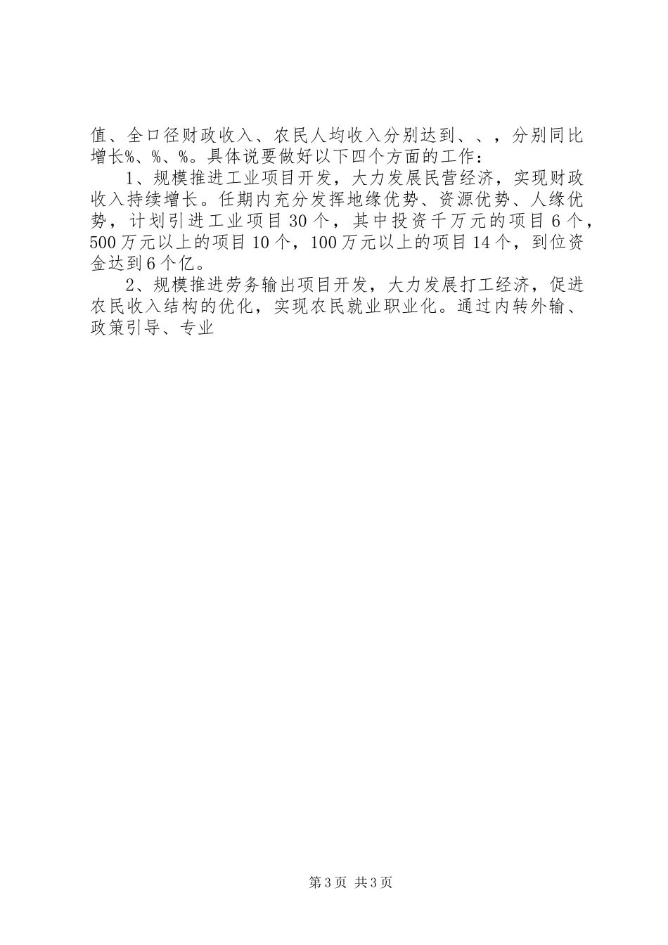 基层党委书记竞聘演讲范文_第3页