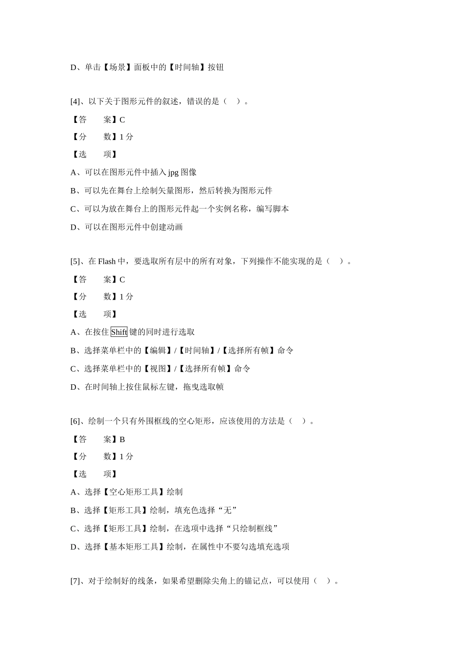 (ITAT第七届全国信息技术应用水平大赛)Flash动画设计预_第2页
