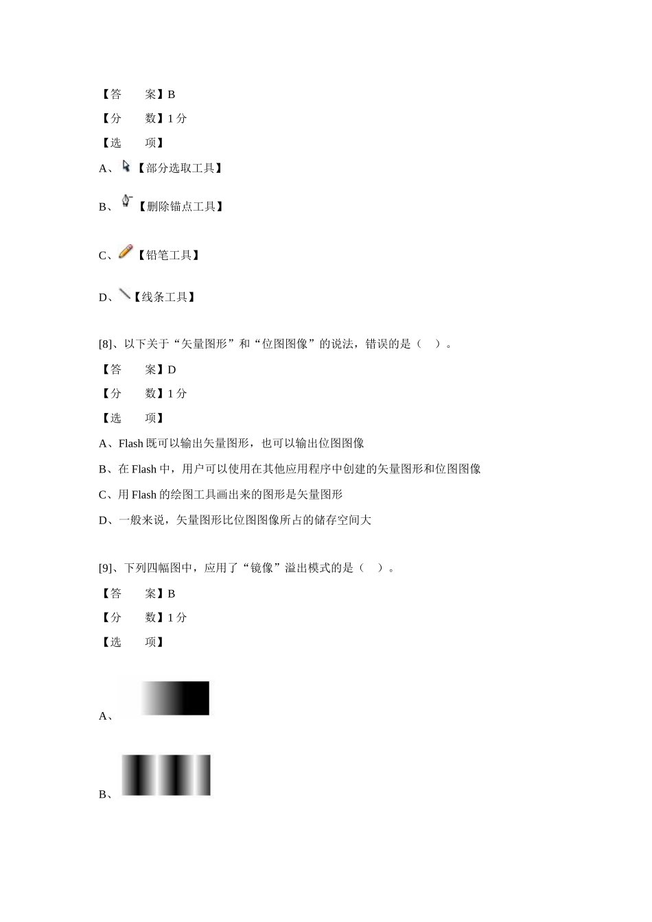 (ITAT第七届全国信息技术应用水平大赛)Flash动画设计预_第3页