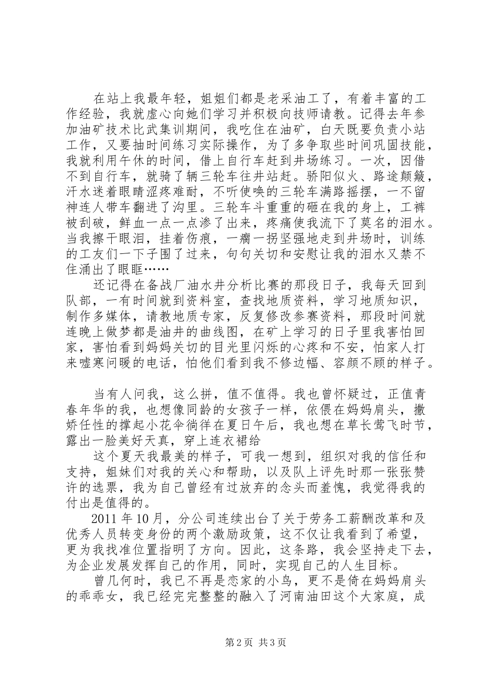 牛录唱戏演讲稿范文_第2页