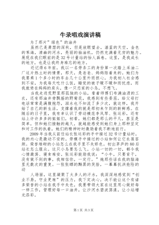 牛录唱戏演讲稿范文