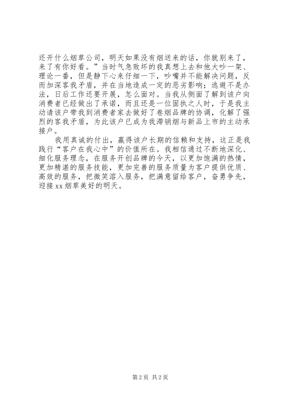 服务在我心中演讲稿_第2页